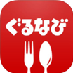 ぐるなび